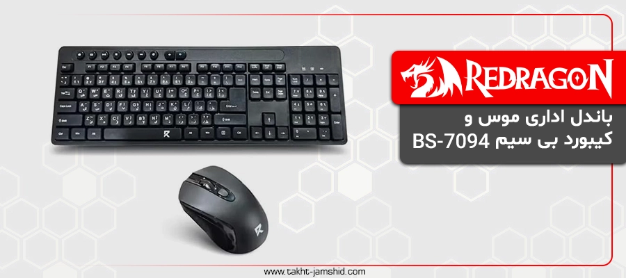 ست موس و کیبورد بی سیم BS-7094