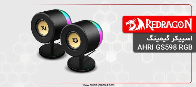 اسپیکر گیمینگ ردراگون AHRI GS598